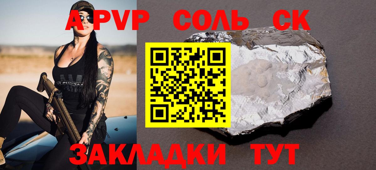 Россия  A-PVP Crystall  Вход с VPN  Альфа ПВП СК КРИС  Alpha-PVP СК КРИС 