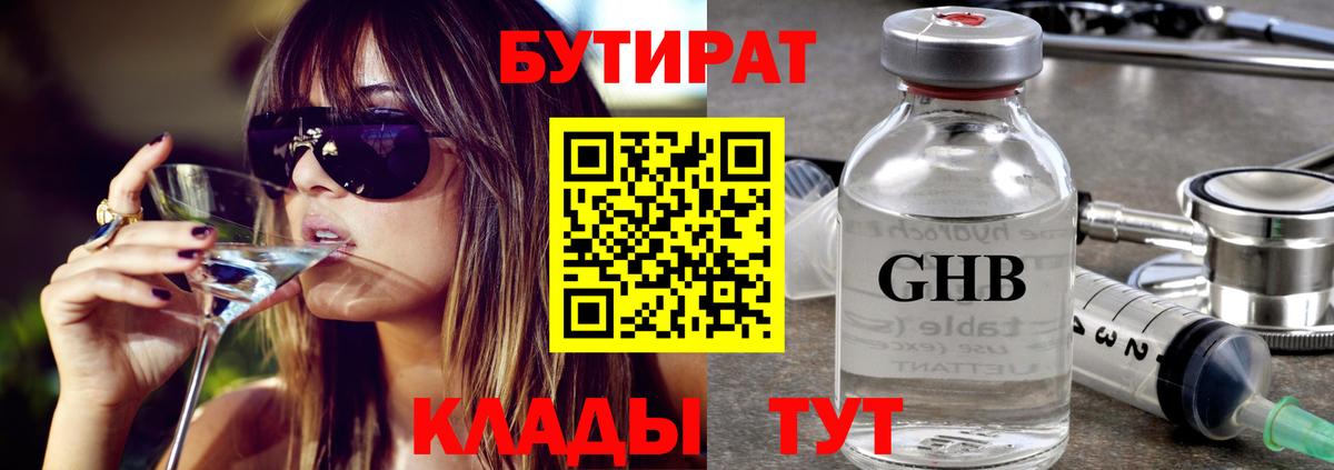 Россия  БУТИРАТ вода  Вход с VPN 