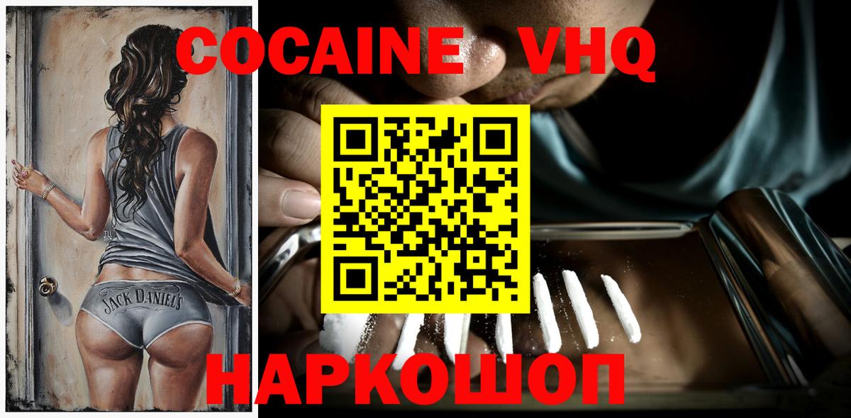 Россия  КОКАИН VHQ  что такое   Cocaine 98%  Вход с VPN 