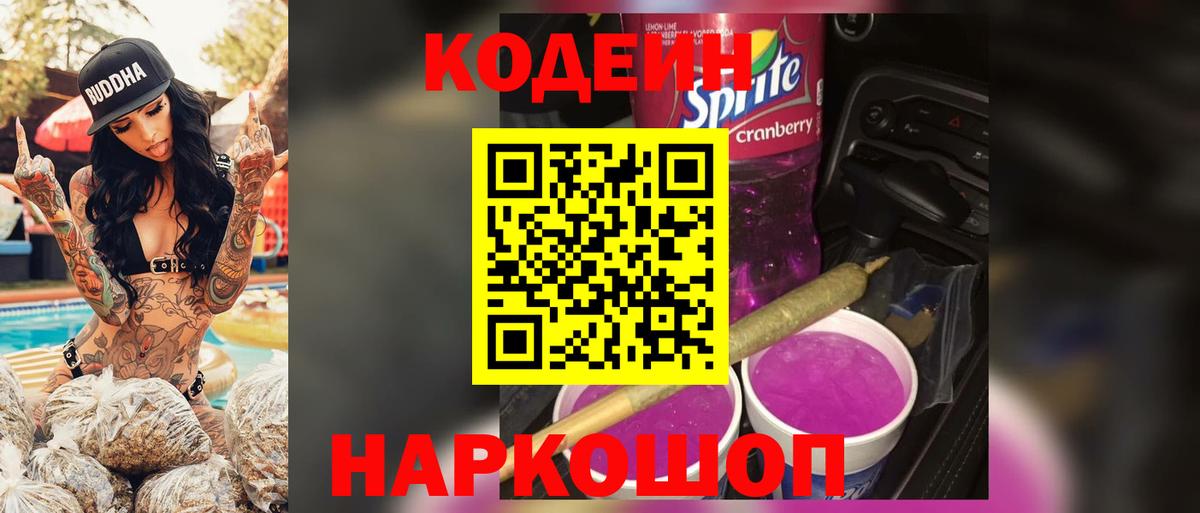 Кодеин напиток Lean (лин)  Вход с VPN  Россия 