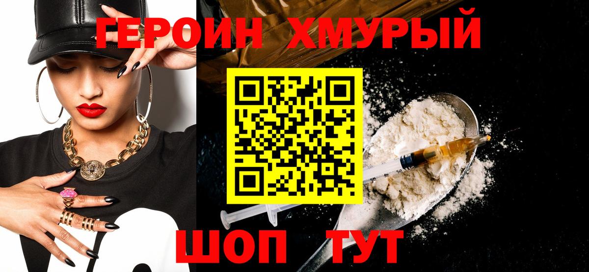 Героин  ГЕРОИН афганец  Вход с VPN  Россия 