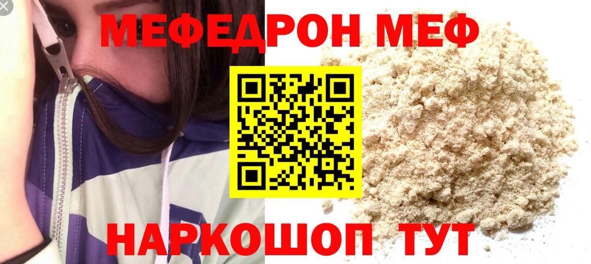Мефедрон мука Россия