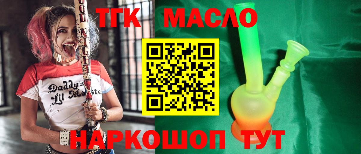Дистиллят ТГК THC oil Россия